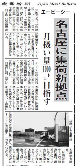 日刊産業新聞2012年