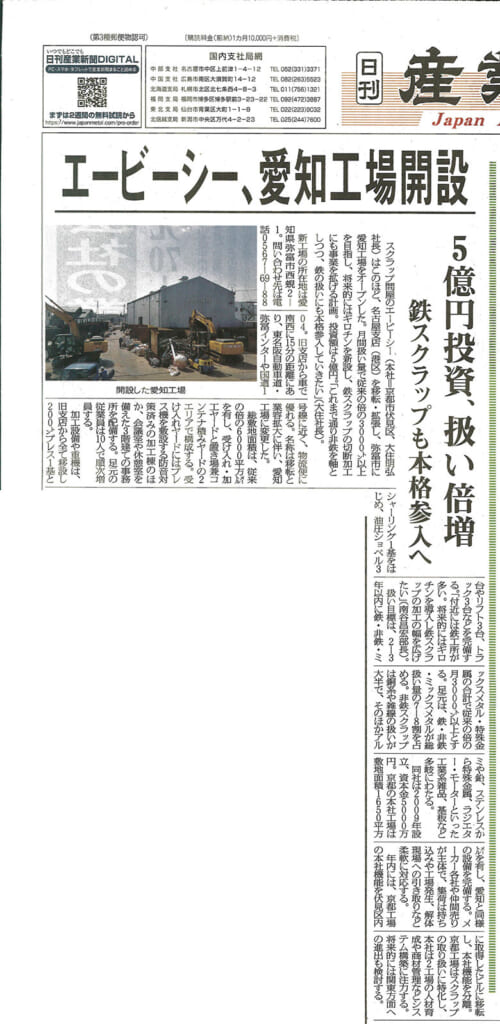 日刊産業新聞に掲載されました。