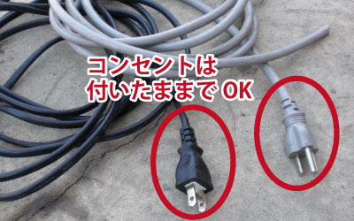 コンセントついたままでOK