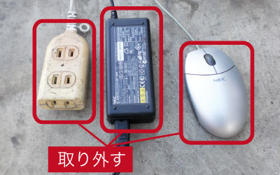 アダプター等は取り外す