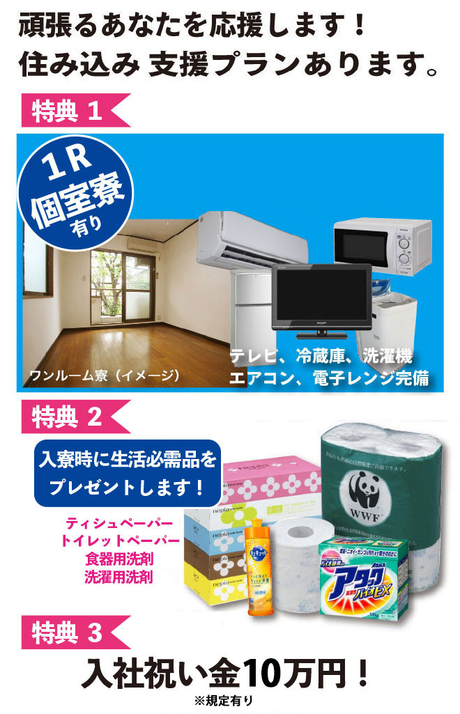 福利厚生住込み