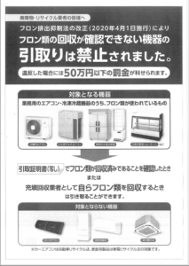 リサイクル業者用向けのフロン排出規制強化に関するPDFファイルのプレビュー画像（押下でPDFファイルダウンロード）